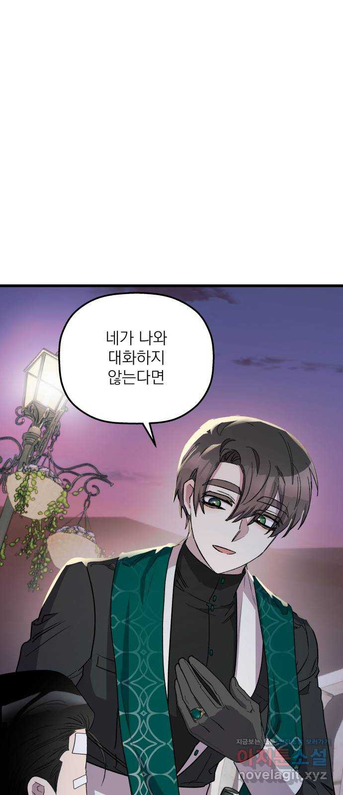 동경과 거짓말 43화 73