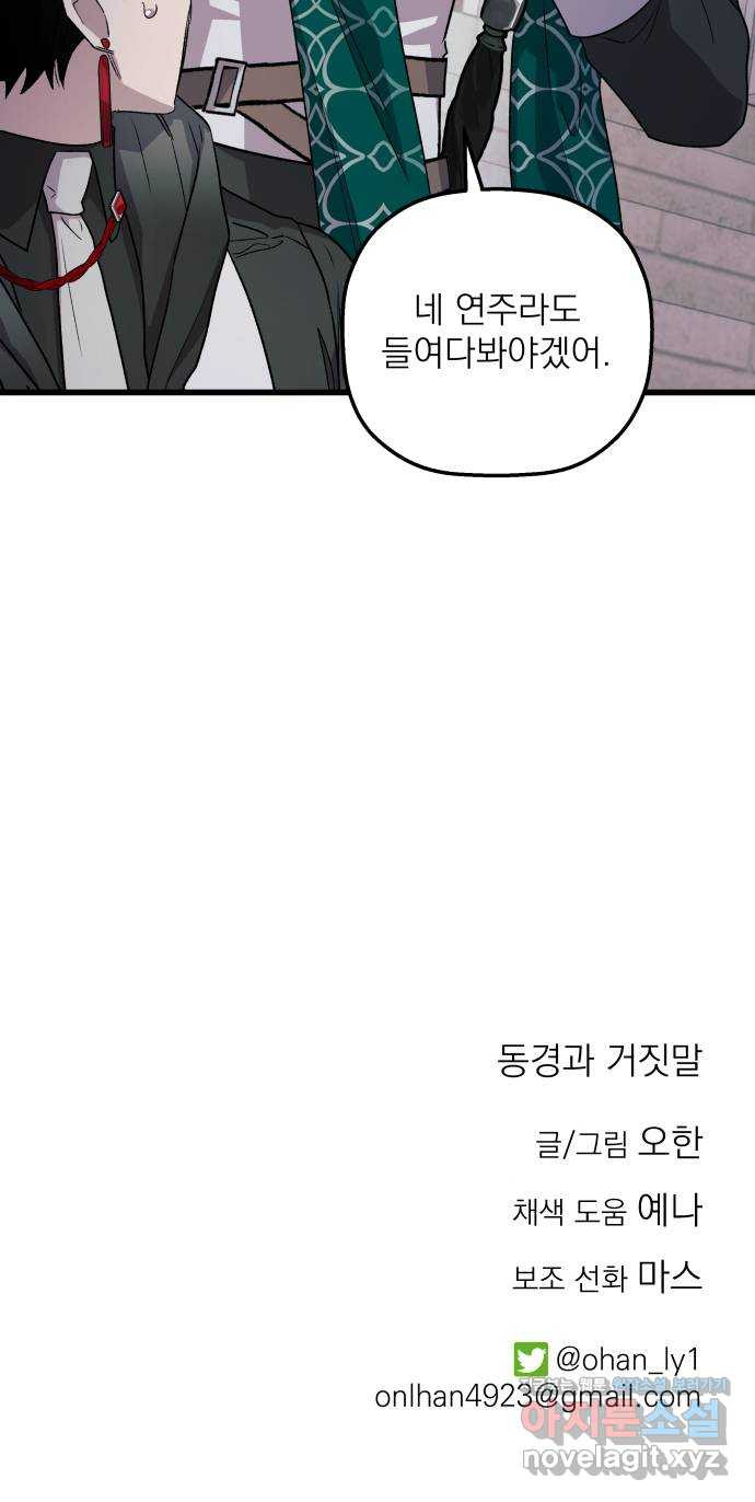 동경과 거짓말 43화 74