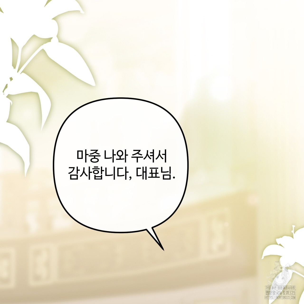 100년 묵은 탑셰프 60화 12