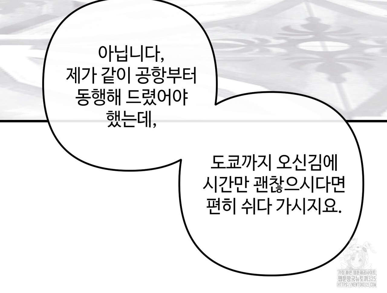 100년 묵은 탑셰프 60화 14