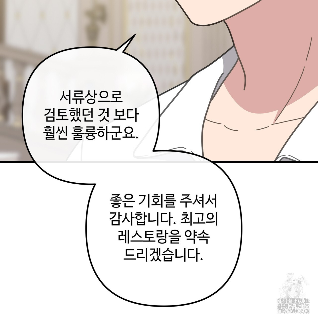 100년 묵은 탑셰프 60화 16