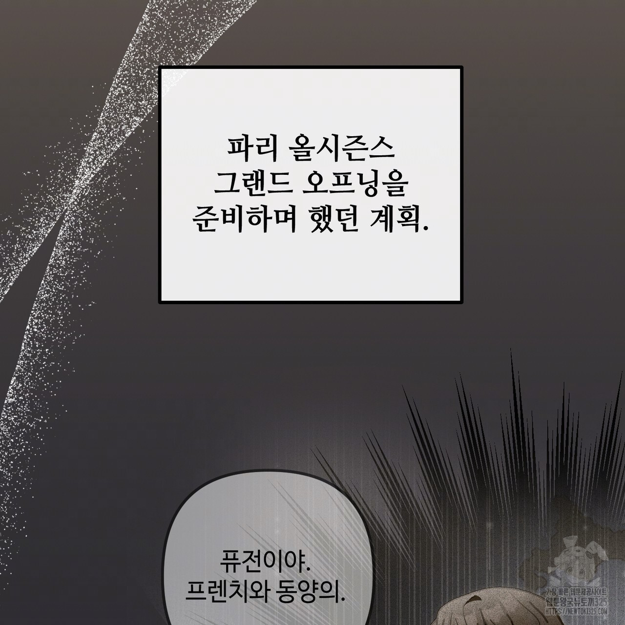 100년 묵은 탑셰프 60화 19