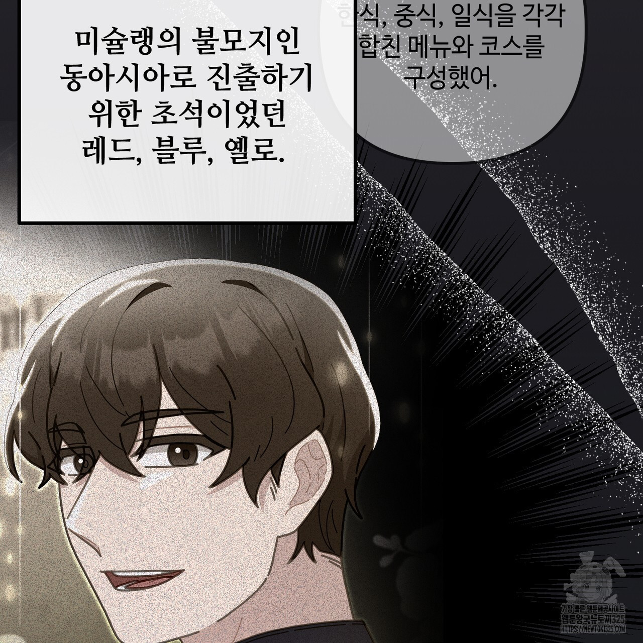 100년 묵은 탑셰프 60화 21