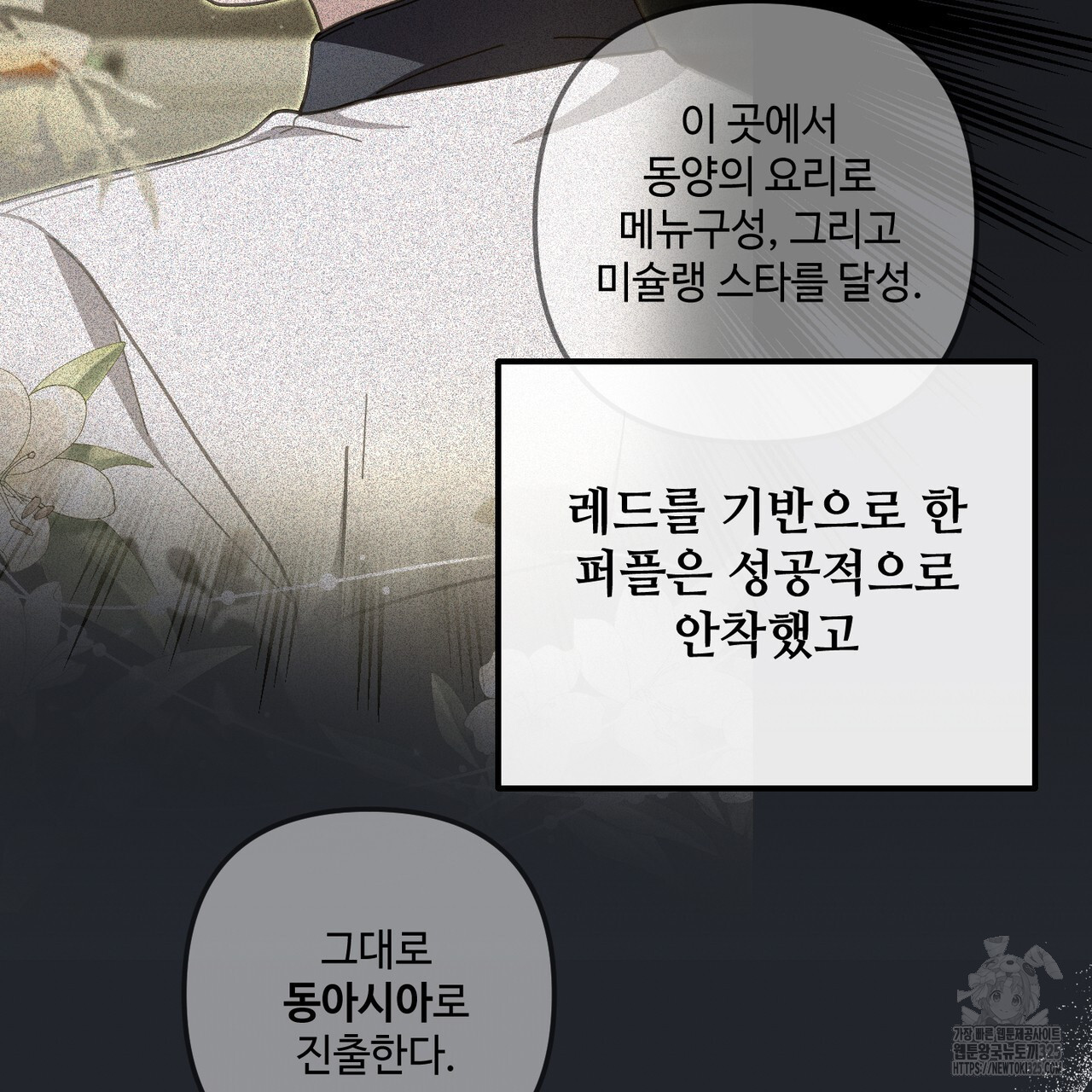 100년 묵은 탑셰프 60화 22