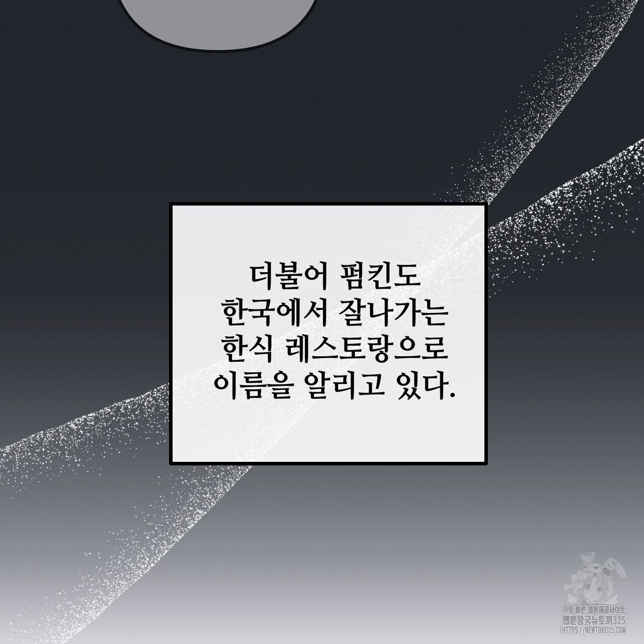 100년 묵은 탑셰프 60화 23
