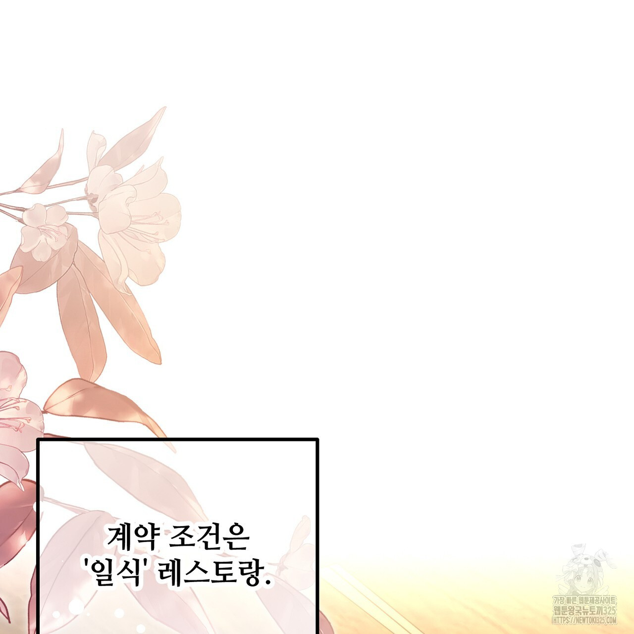 100년 묵은 탑셰프 60화 27