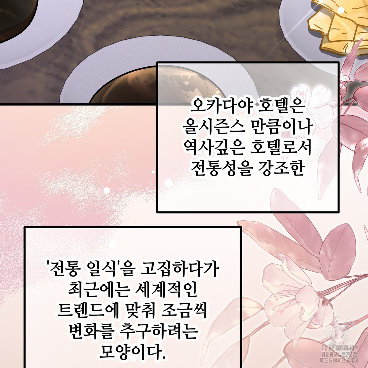 100년 묵은 탑셰프 60화 29