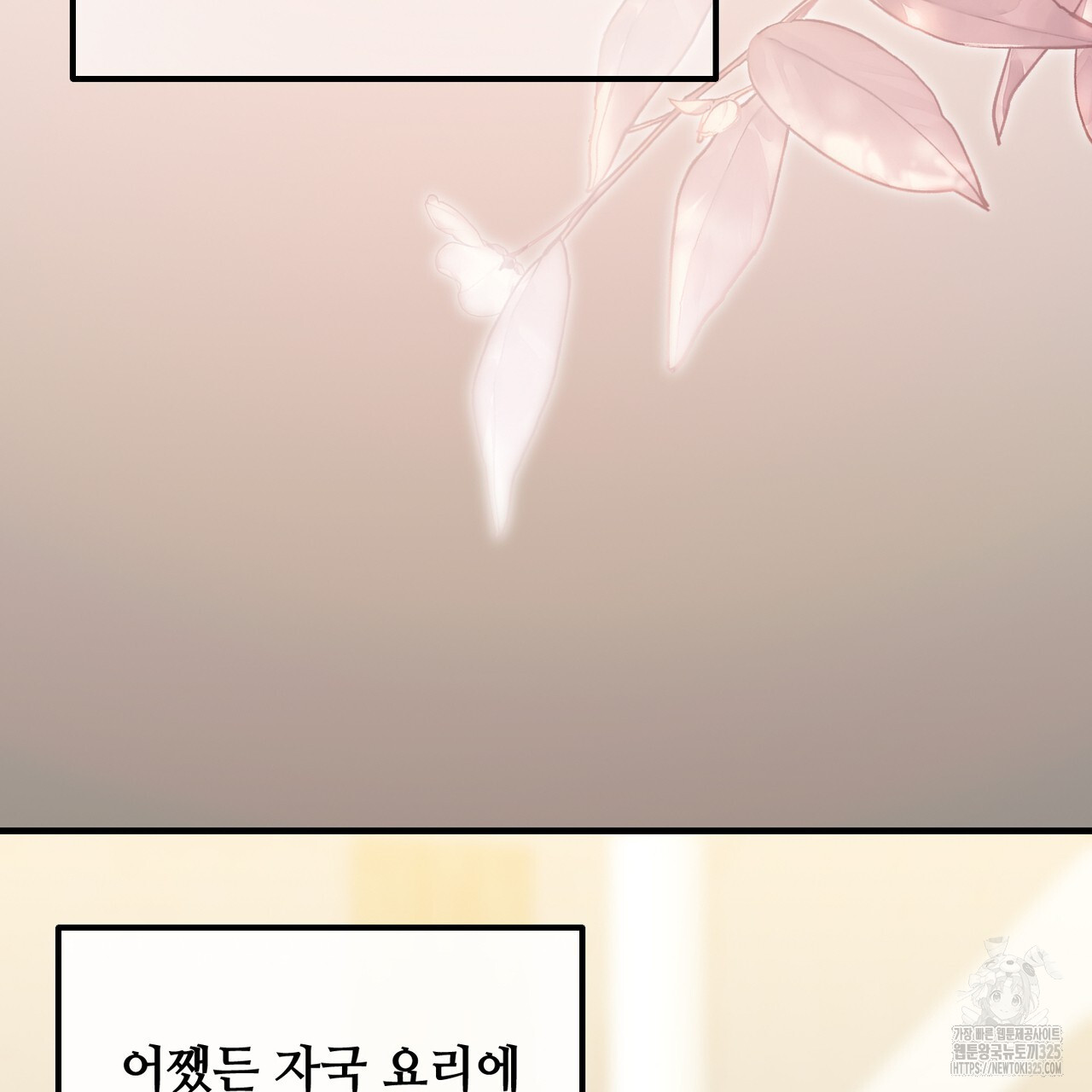 100년 묵은 탑셰프 60화 30