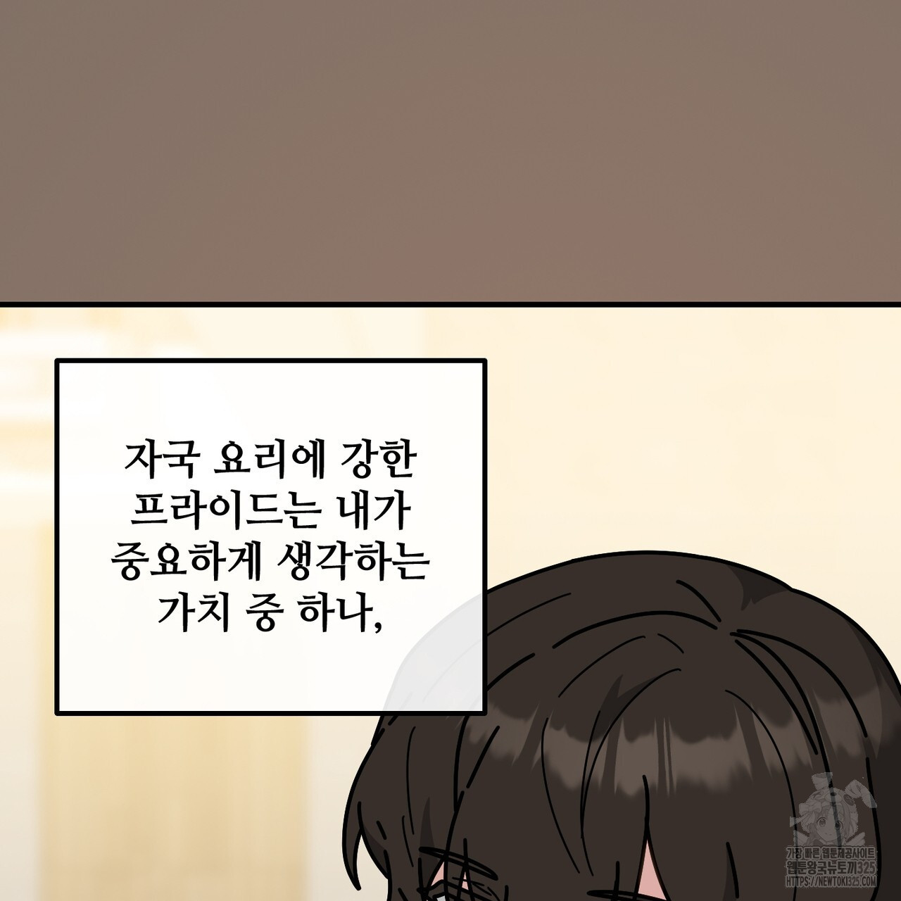 100년 묵은 탑셰프 60화 33