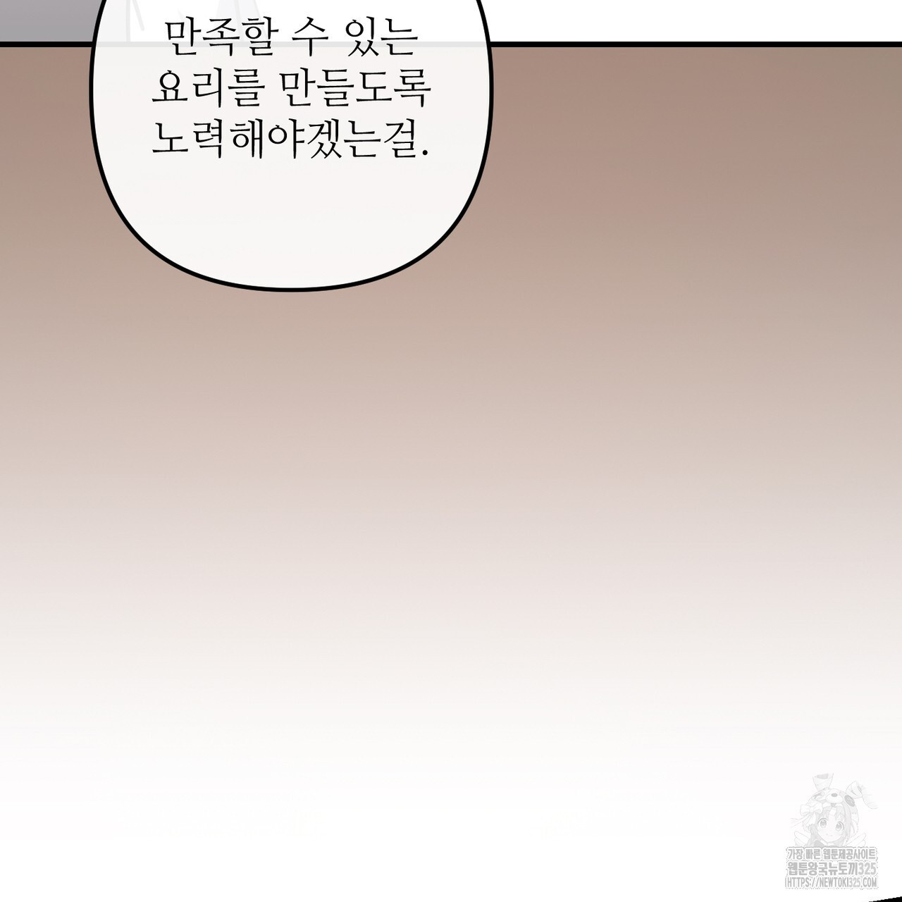 100년 묵은 탑셰프 60화 35