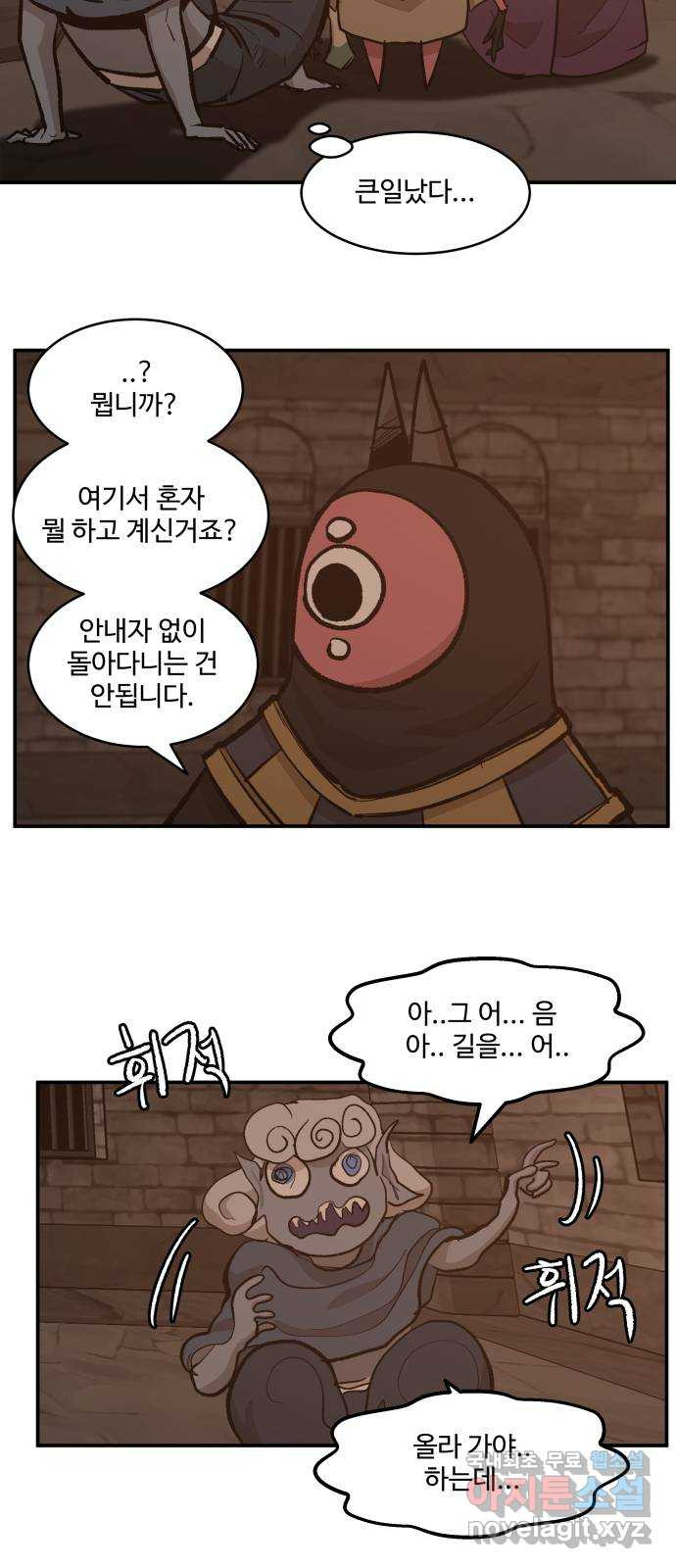 붉은 이정표 68화 발각 11