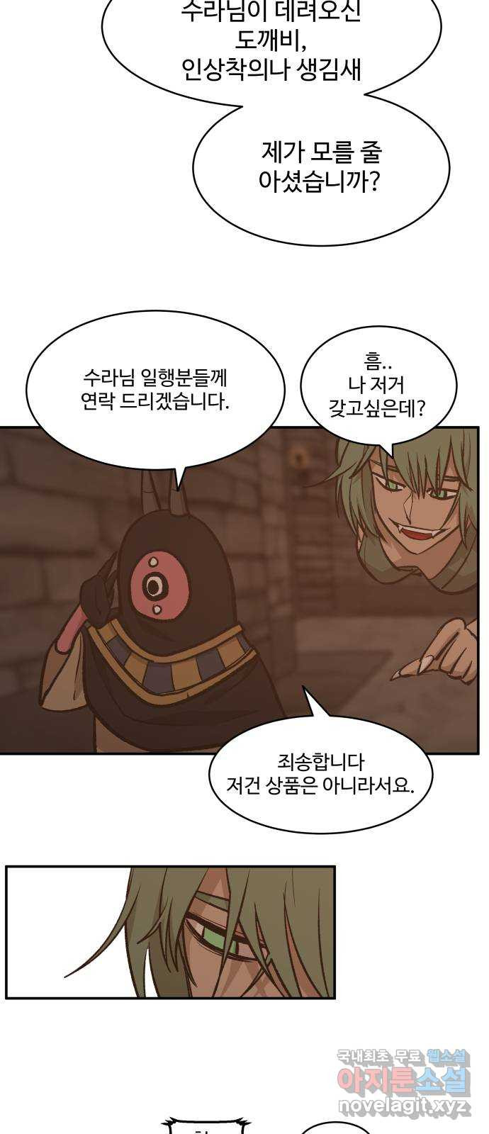 붉은 이정표 68화 발각 14