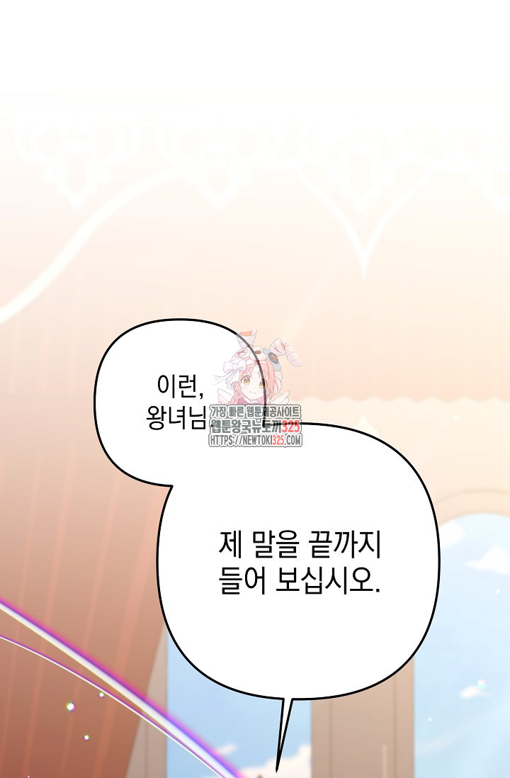 어느 왕녀를 위하여 43화 1