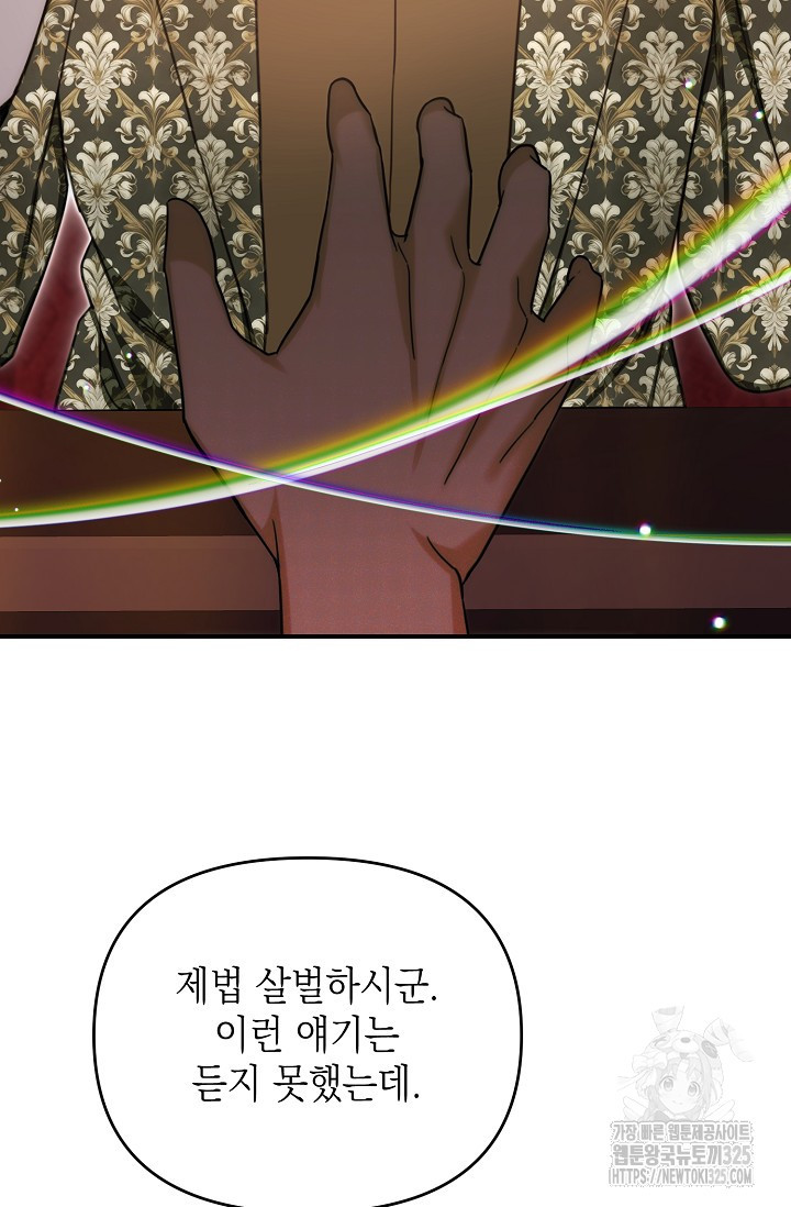 어느 왕녀를 위하여 43화 3