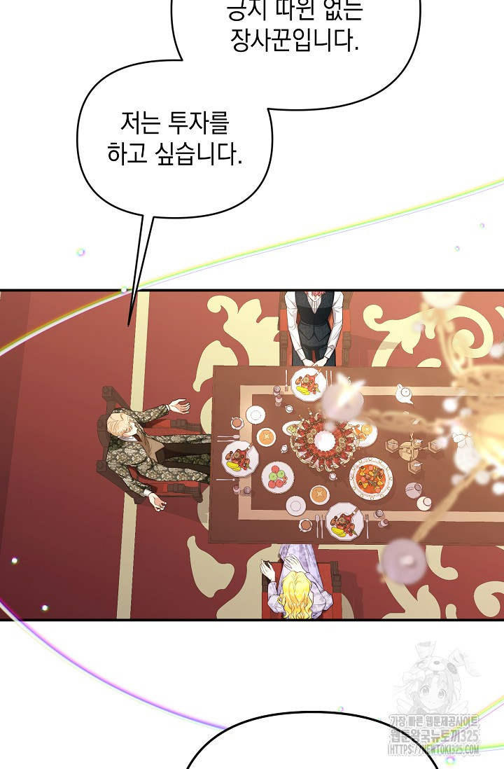 어느 왕녀를 위하여 43화 5