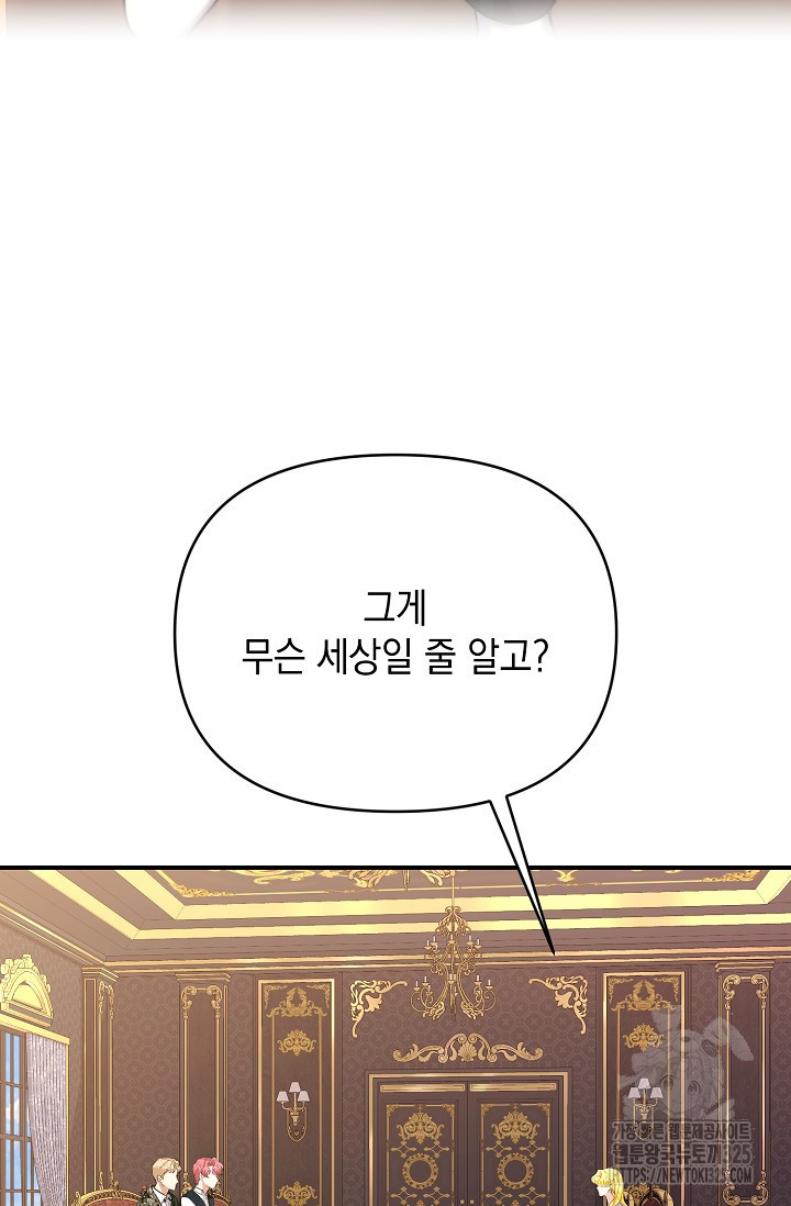 어느 왕녀를 위하여 43화 12