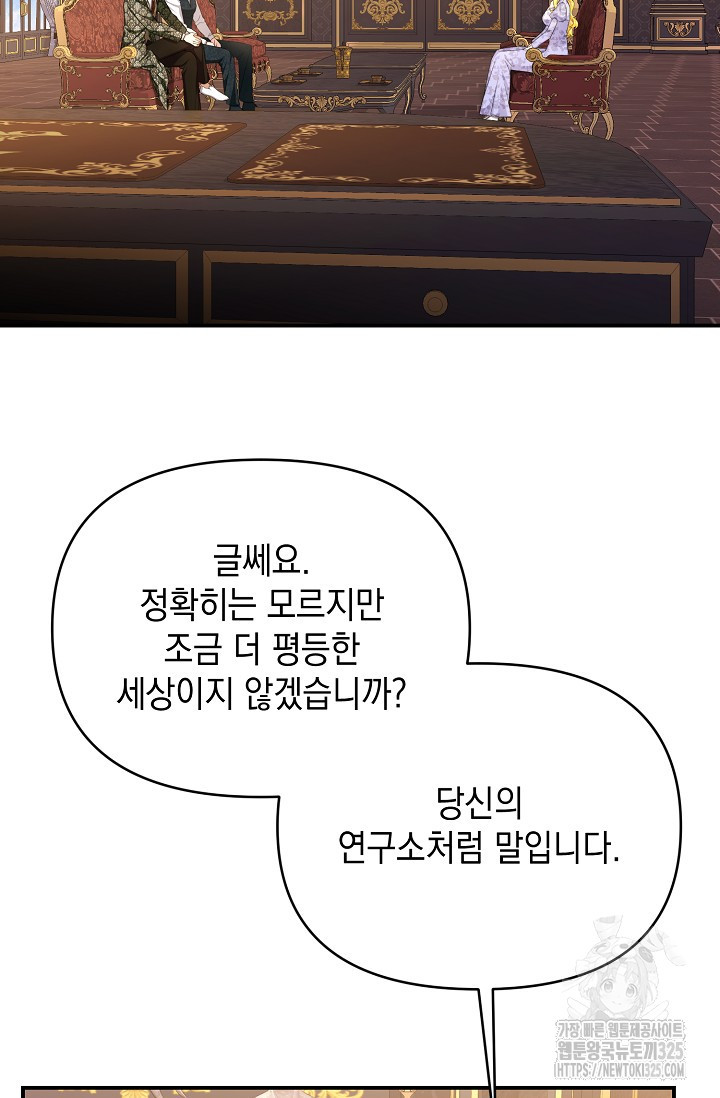 어느 왕녀를 위하여 43화 13