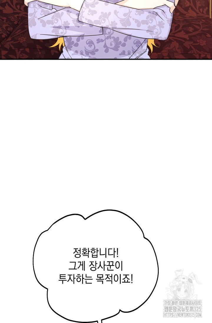 어느 왕녀를 위하여 43화 16