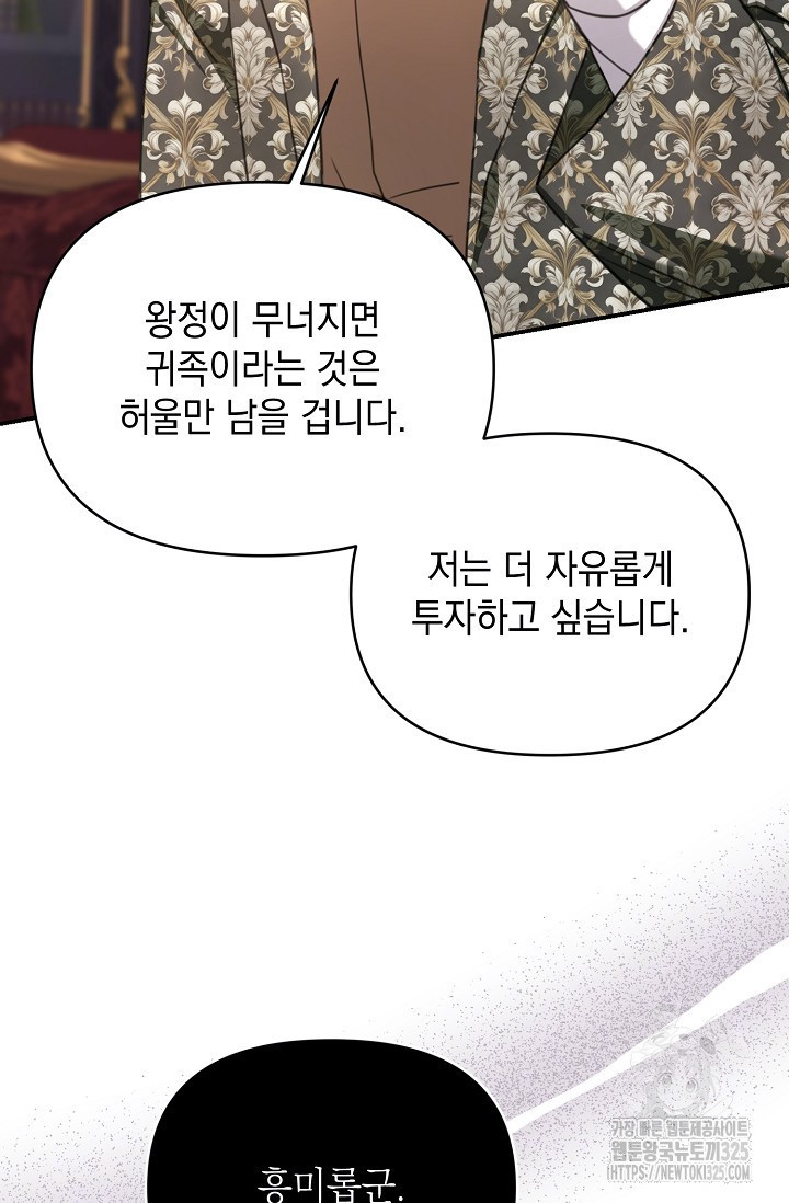 어느 왕녀를 위하여 43화 18