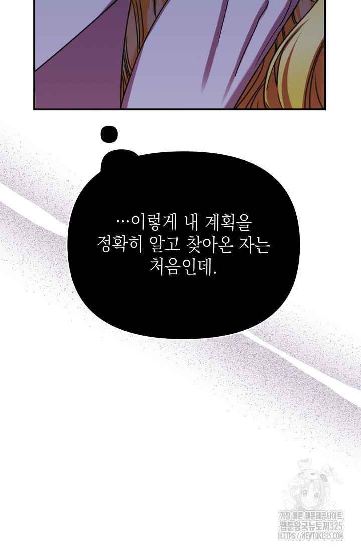 어느 왕녀를 위하여 43화 20