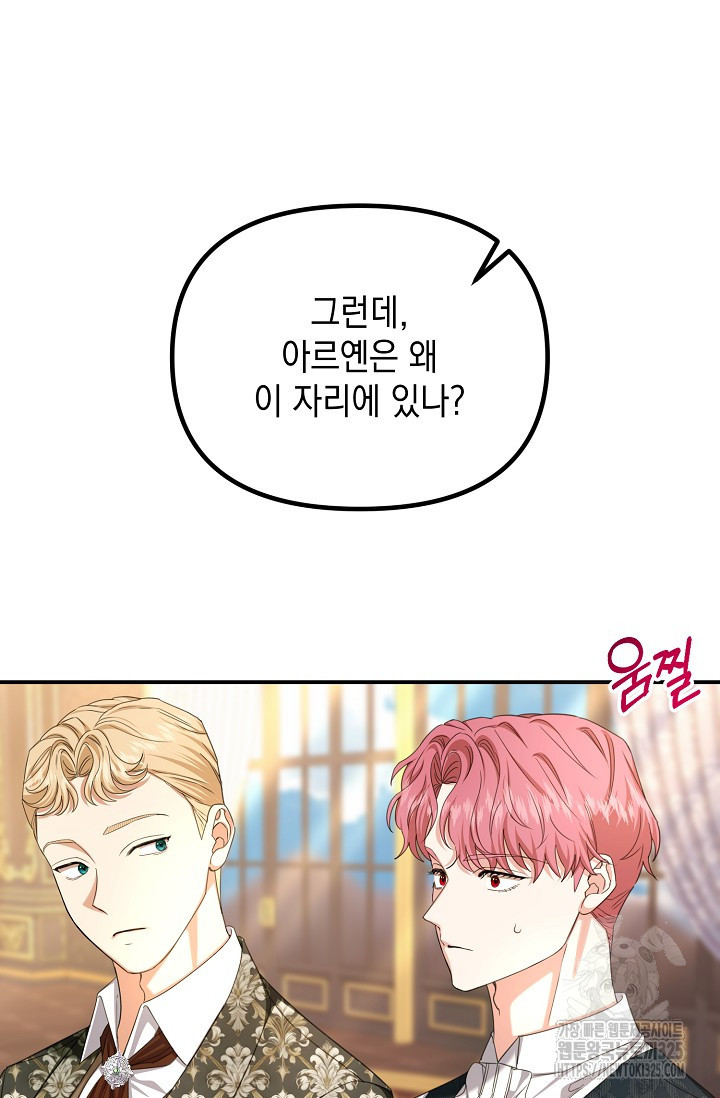 어느 왕녀를 위하여 43화 21