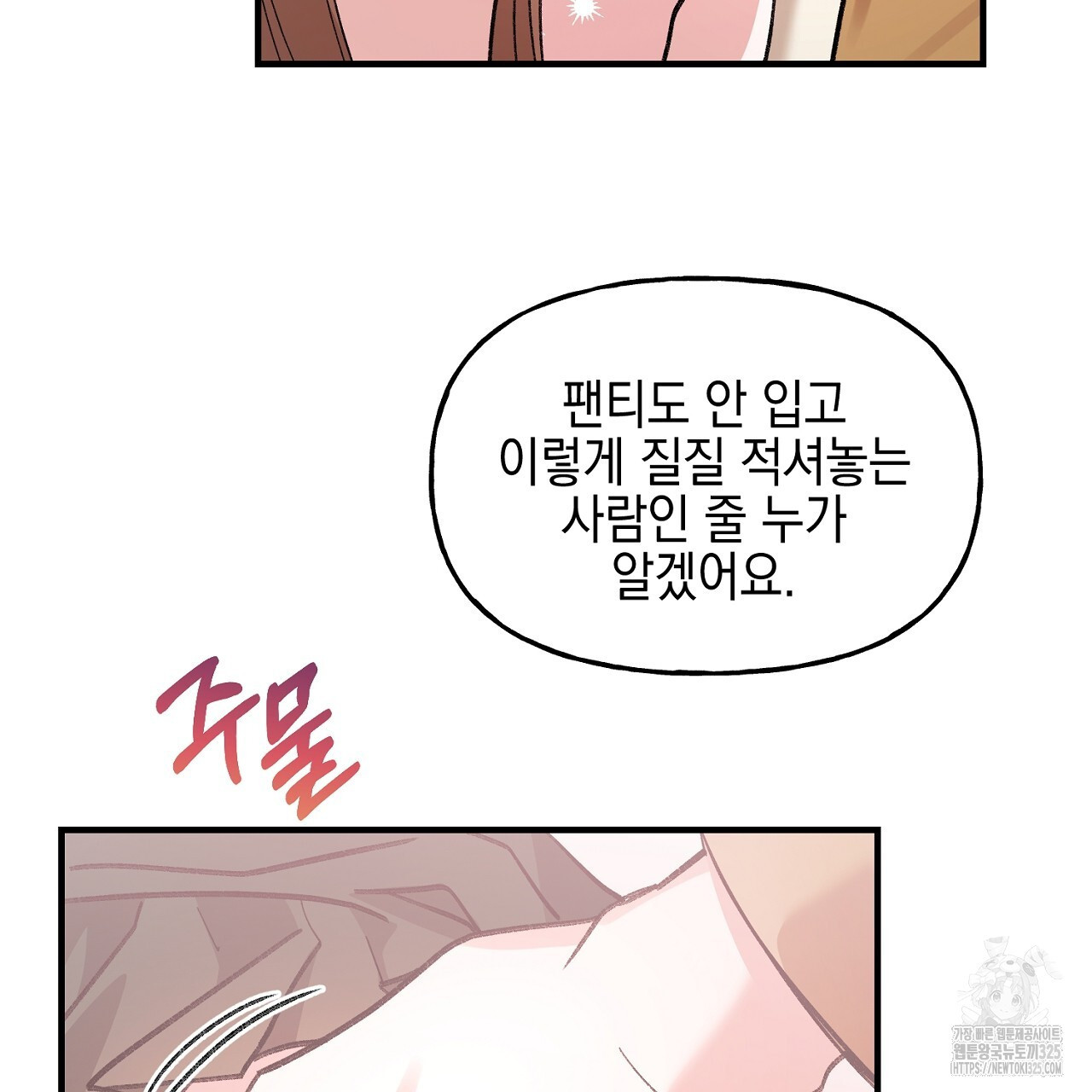 음란한 핑크XX 14화 31