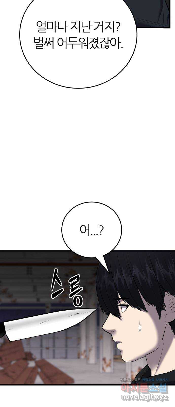 대리게임 42화 3