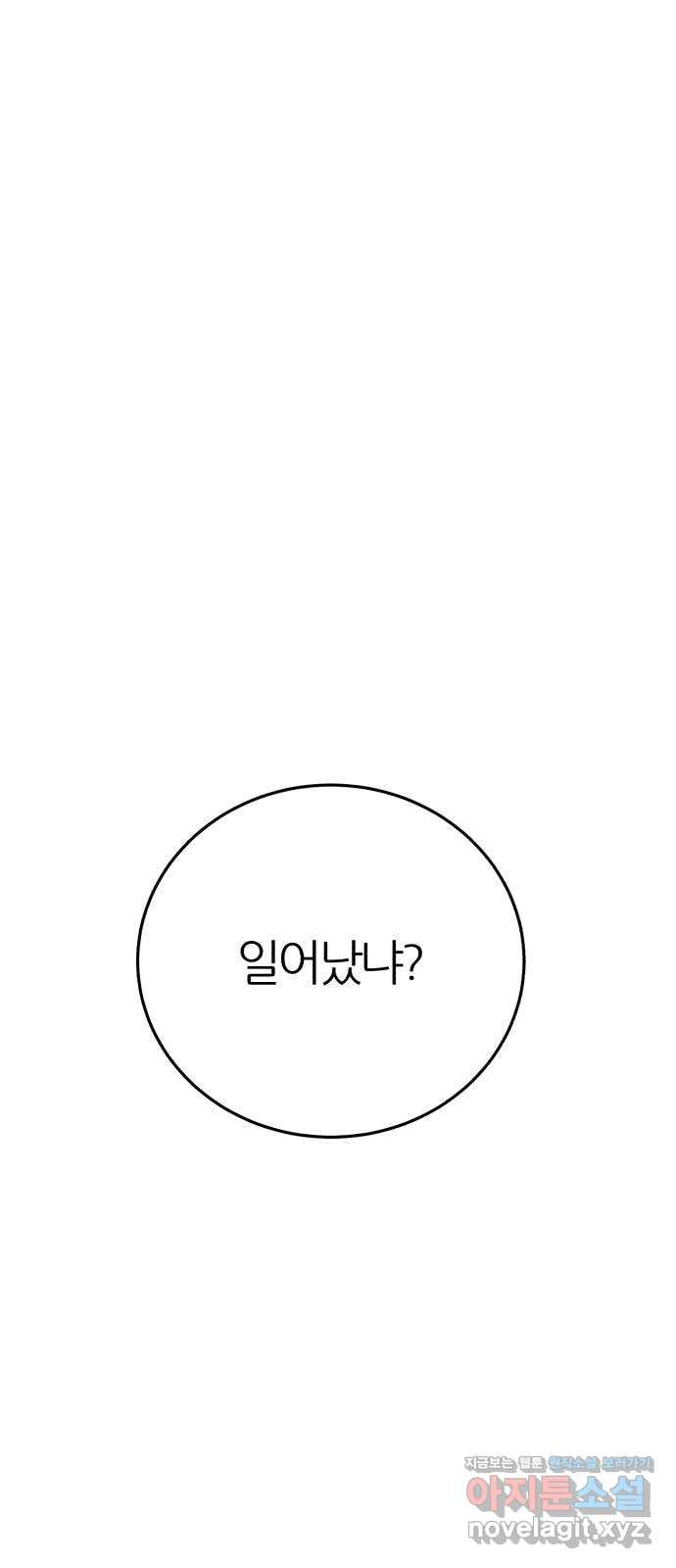 대리게임 42화 4
