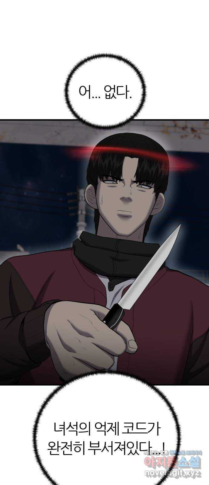 대리게임 42화 9