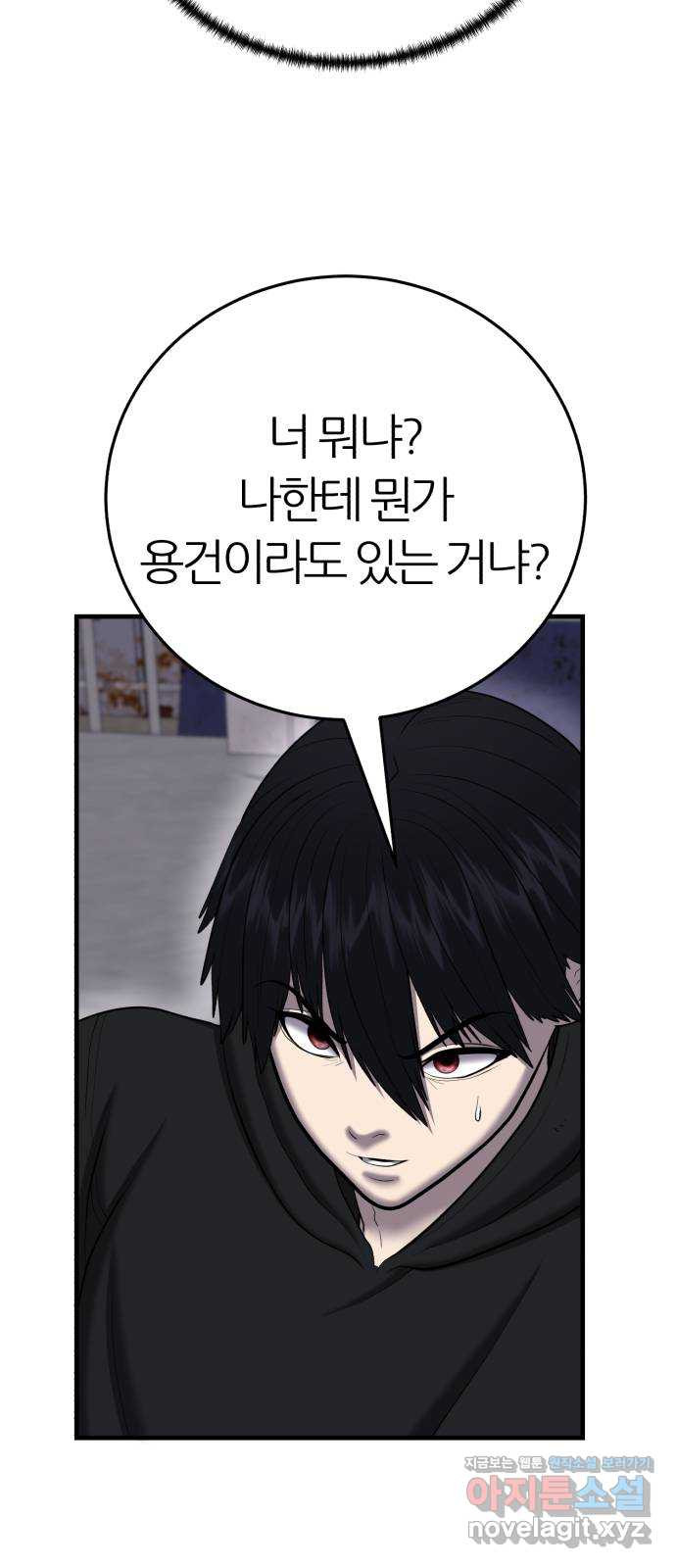 대리게임 42화 10
