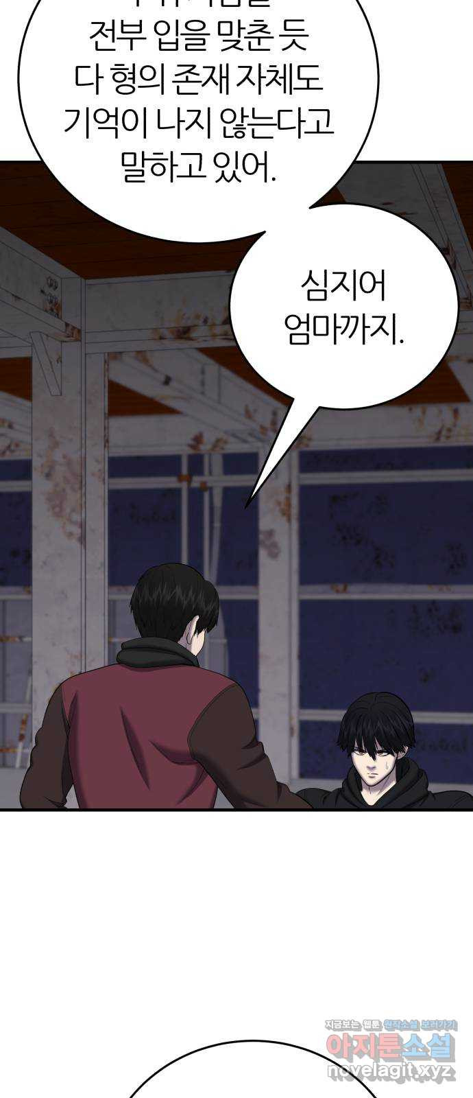 대리게임 42화 13