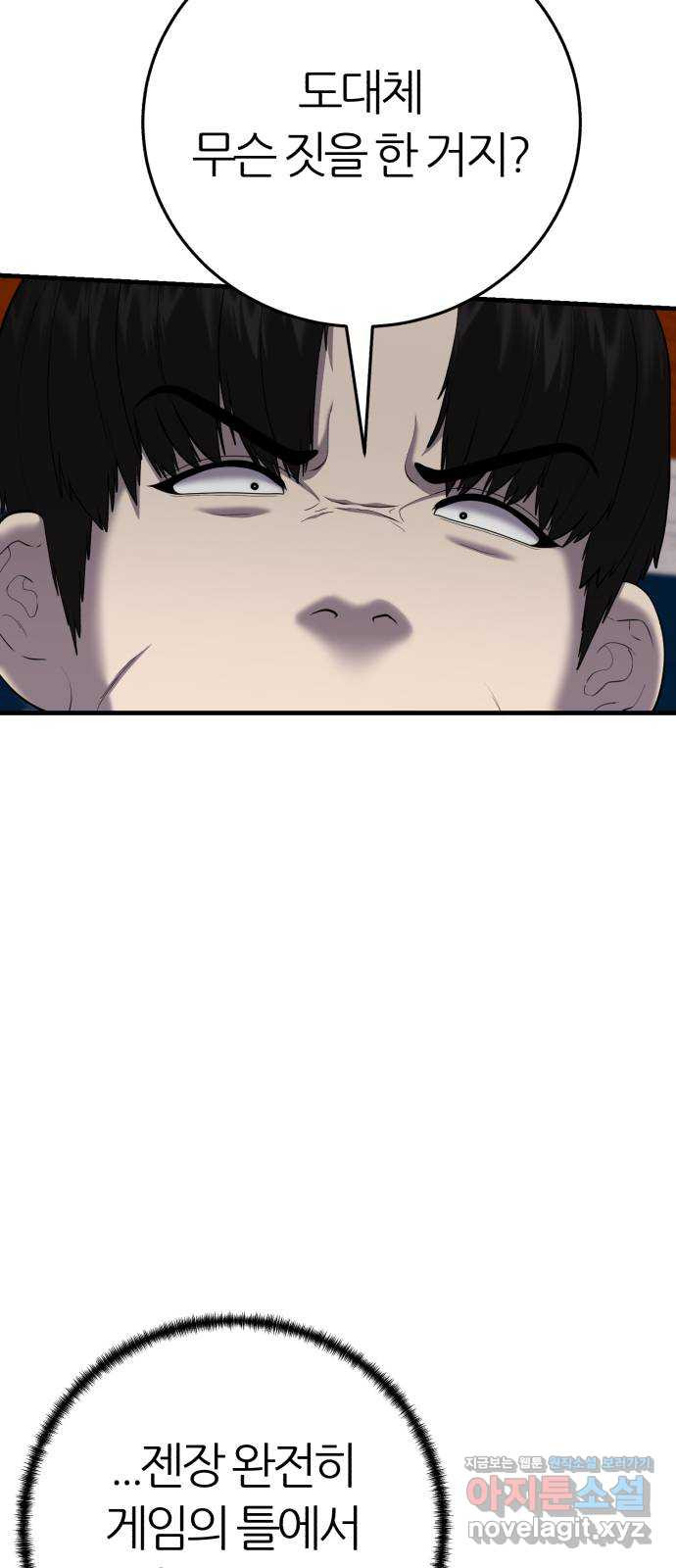 대리게임 42화 14