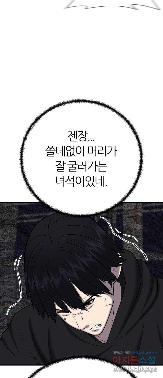 대리게임 42화 24