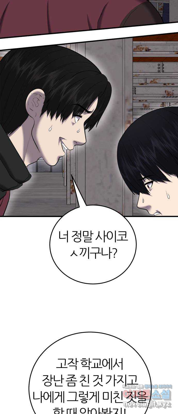 대리게임 42화 26