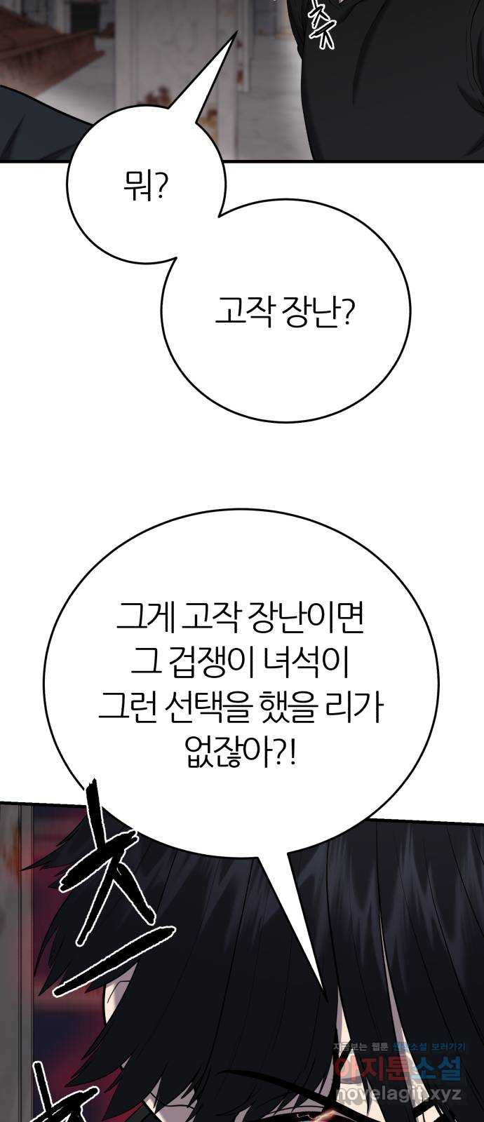 대리게임 42화 28