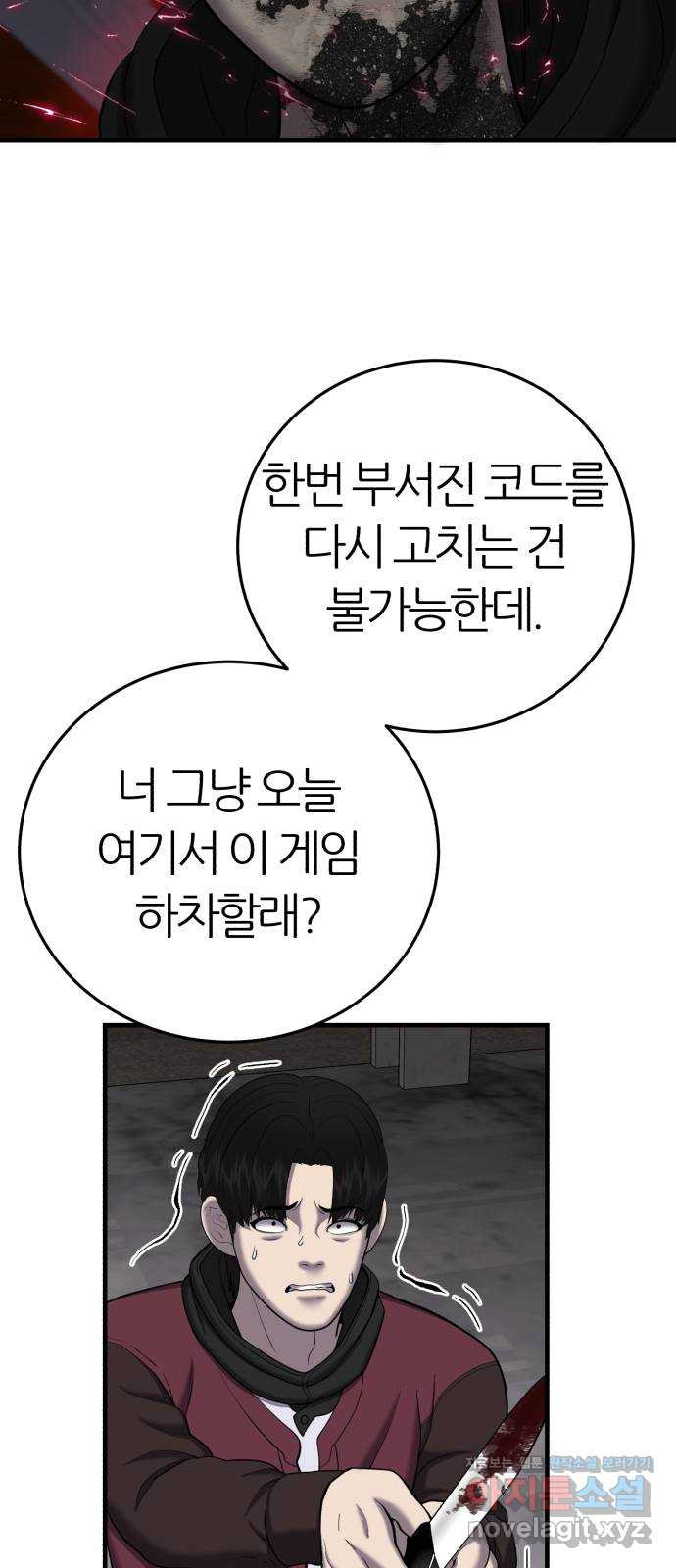 대리게임 42화 34