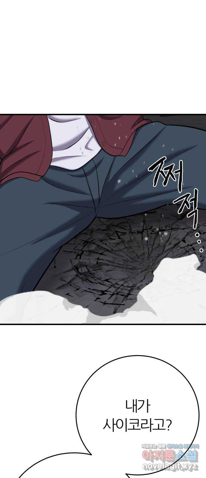 대리게임 42화 42