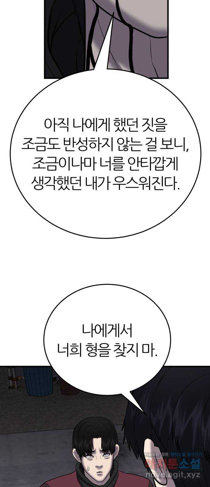 대리게임 42화 45