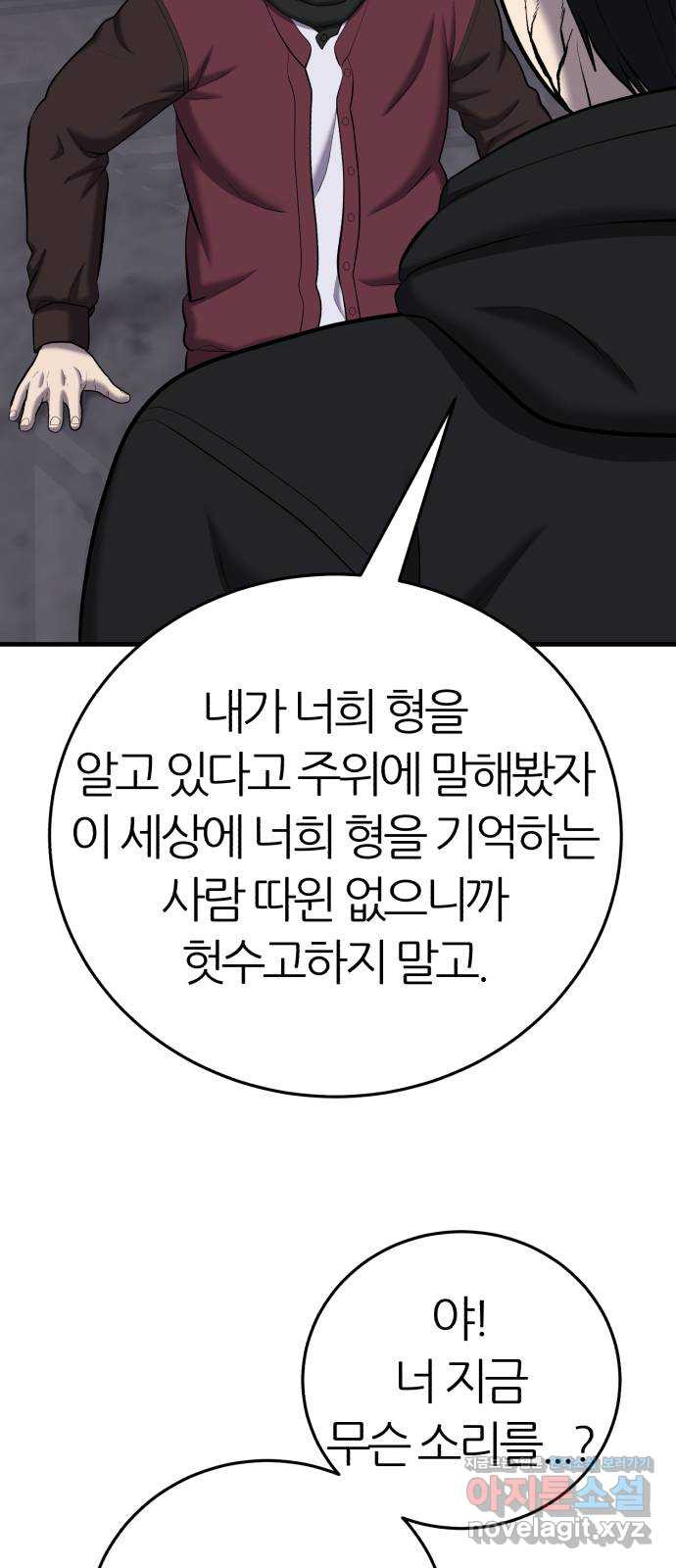 대리게임 42화 46