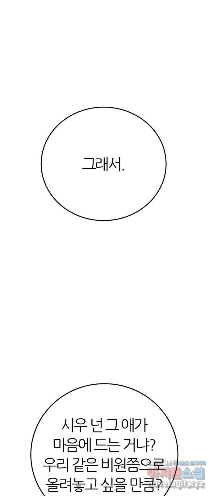 대리게임 42화 58