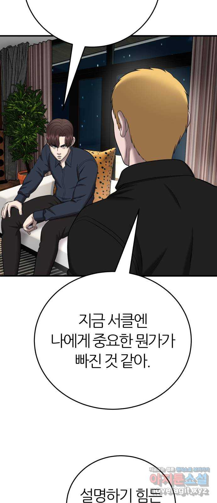 대리게임 42화 63