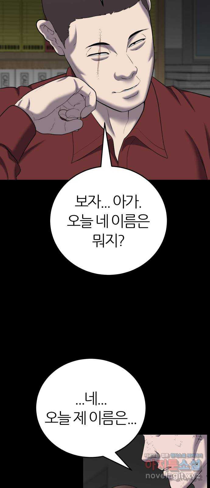 대리게임 42화 71