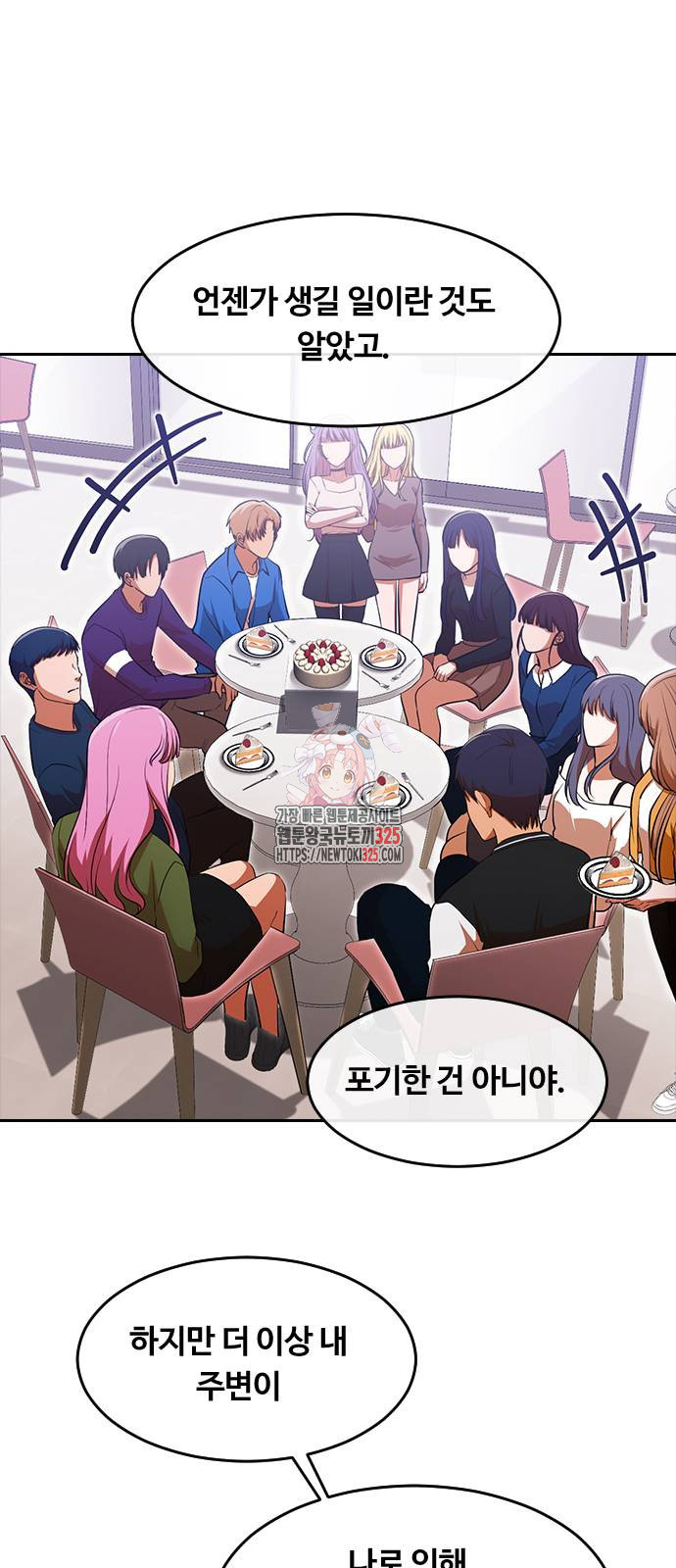 랜덤채팅의 그녀! 324화 1