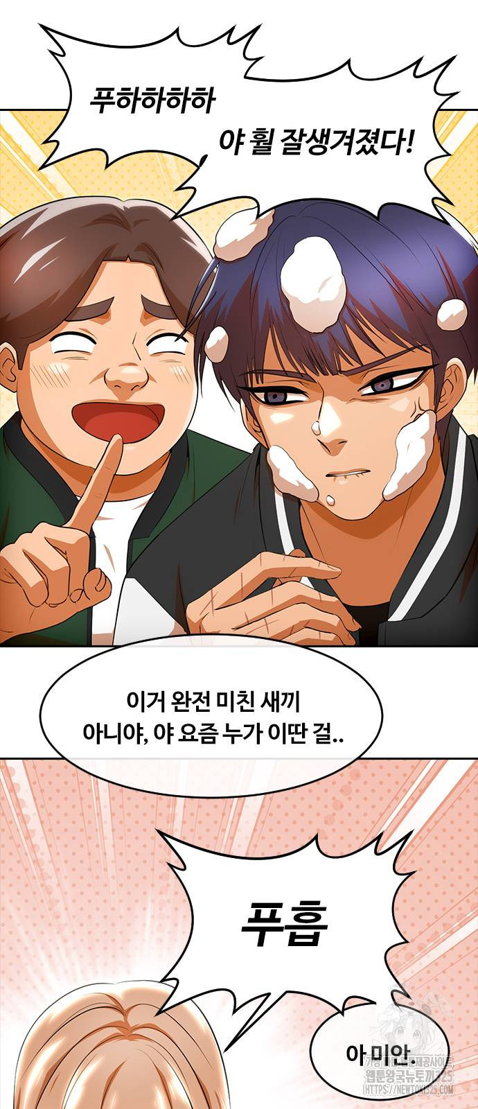 랜덤채팅의 그녀! 324화 13