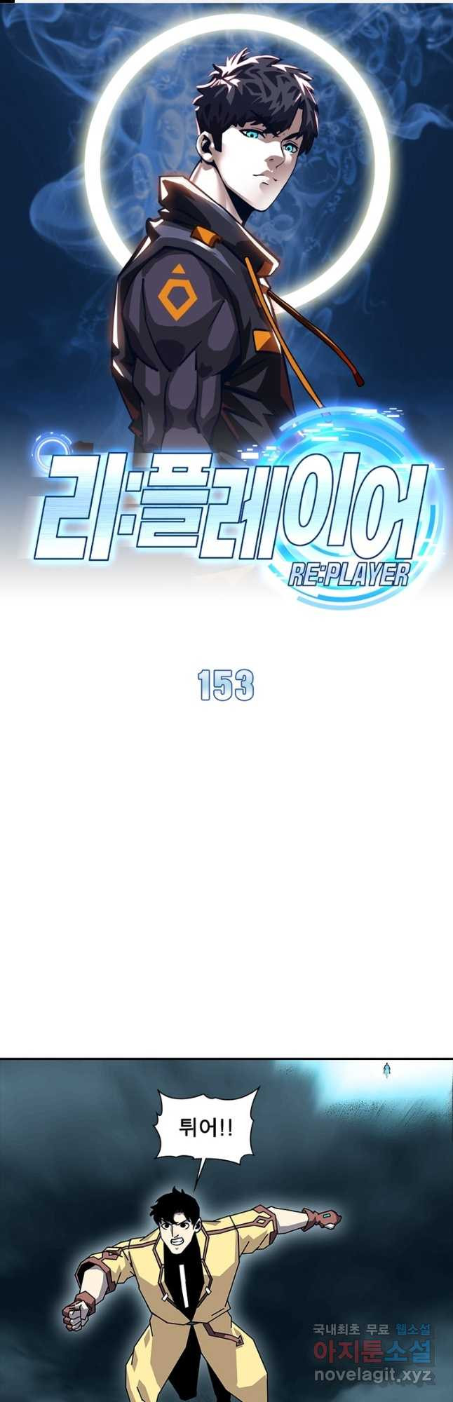 리:플레이어 153화 1