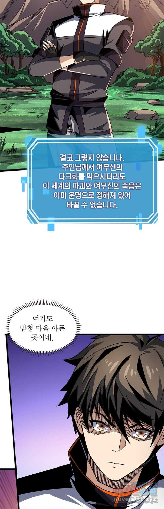 리부트 시스템 183화 2