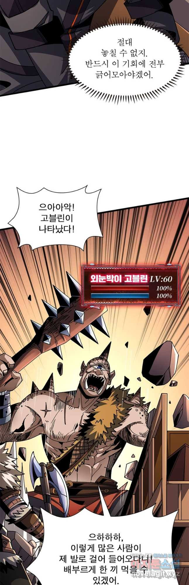 리부트 시스템 183화 8