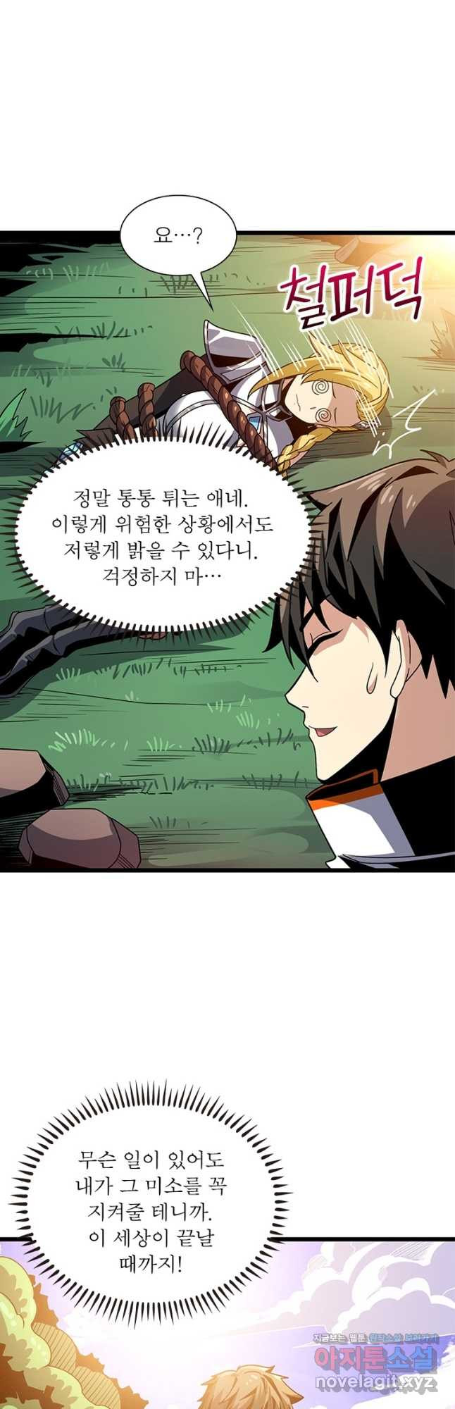 리부트 시스템 183화 37