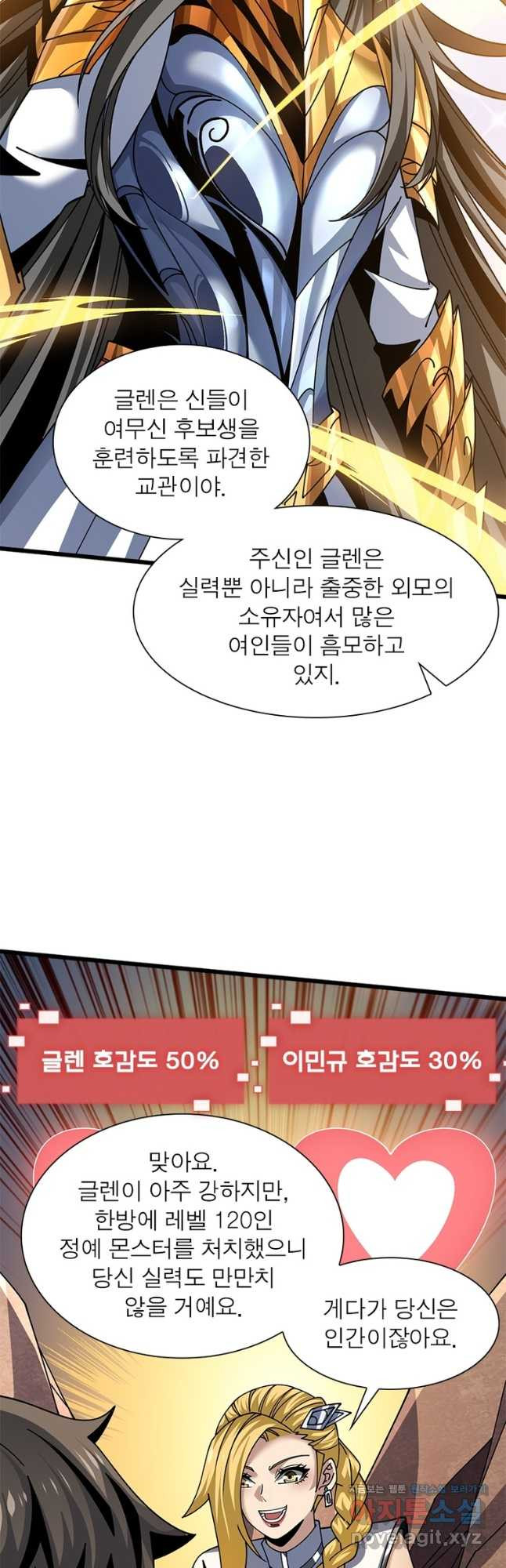 리부트 시스템 183화 43