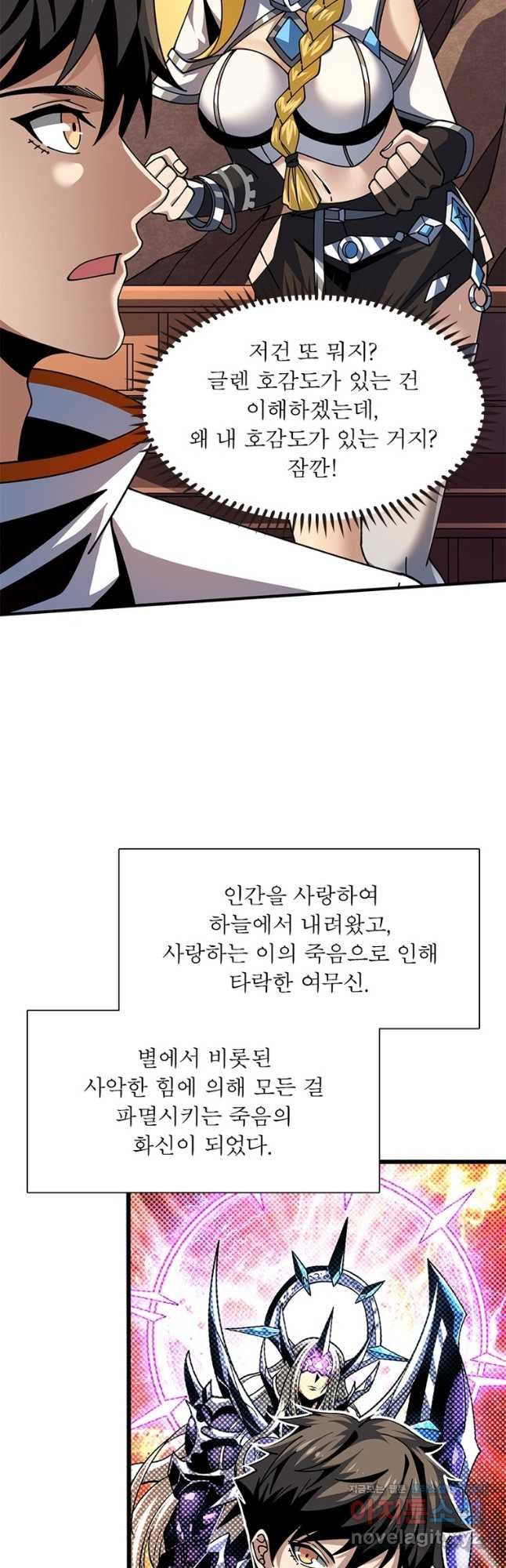 리부트 시스템 183화 44